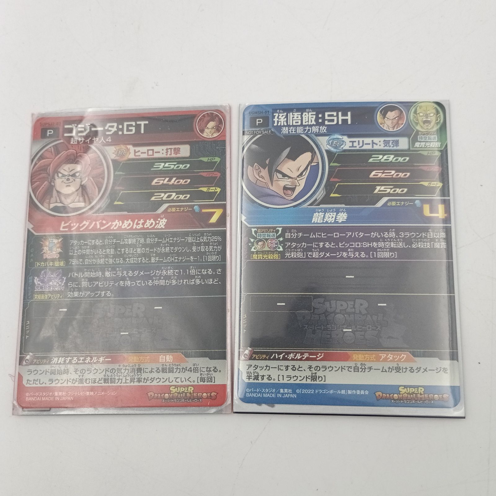 ドラゴンボール - スーパードラゴンボールヒーローズレア、コモン2000枚 Amazon.co.jp: スーパードラゴンボールヒーローズ 【未開封