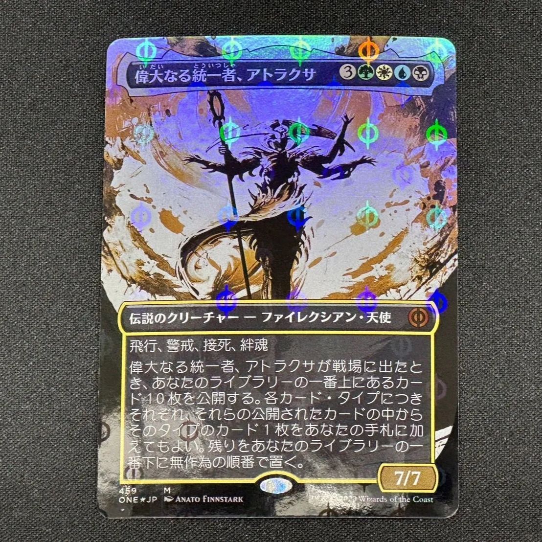 MTG 偉大なる統一者、アトラクサ S&Cfoil S&C・Foil】(459)□ボーダーレス□《偉大なる統一者、アトラクサ