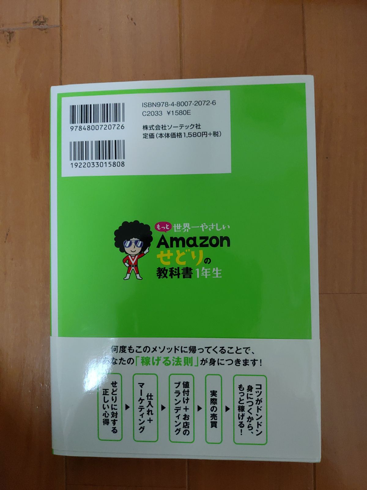 まとめ売り もっと 世界一やさしい せどりの教科書 1年生 - その他