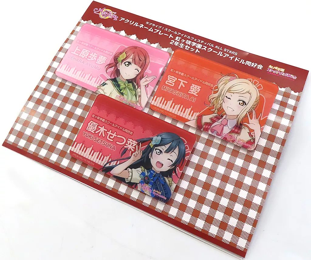 中古】雑貨 2年生セット(3種セット) アクリルネームプレート(虹ヶ咲