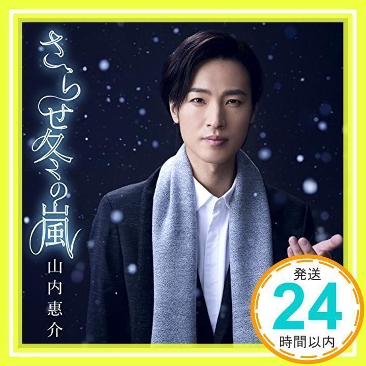 唇スカーレット (紫盤) : 山内惠介 | HMV&BOOKS online - VICL-37481