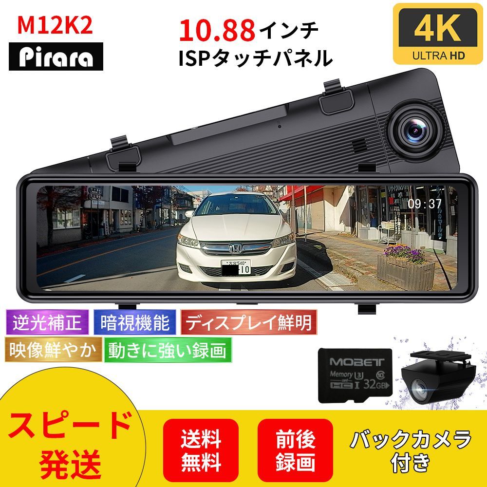 PD-M12K2ミラー型ドライブレコーダー10.88インチ4Ｋ32GBSDカード GPS付属LED信号対応SONYセンサー右カメラ