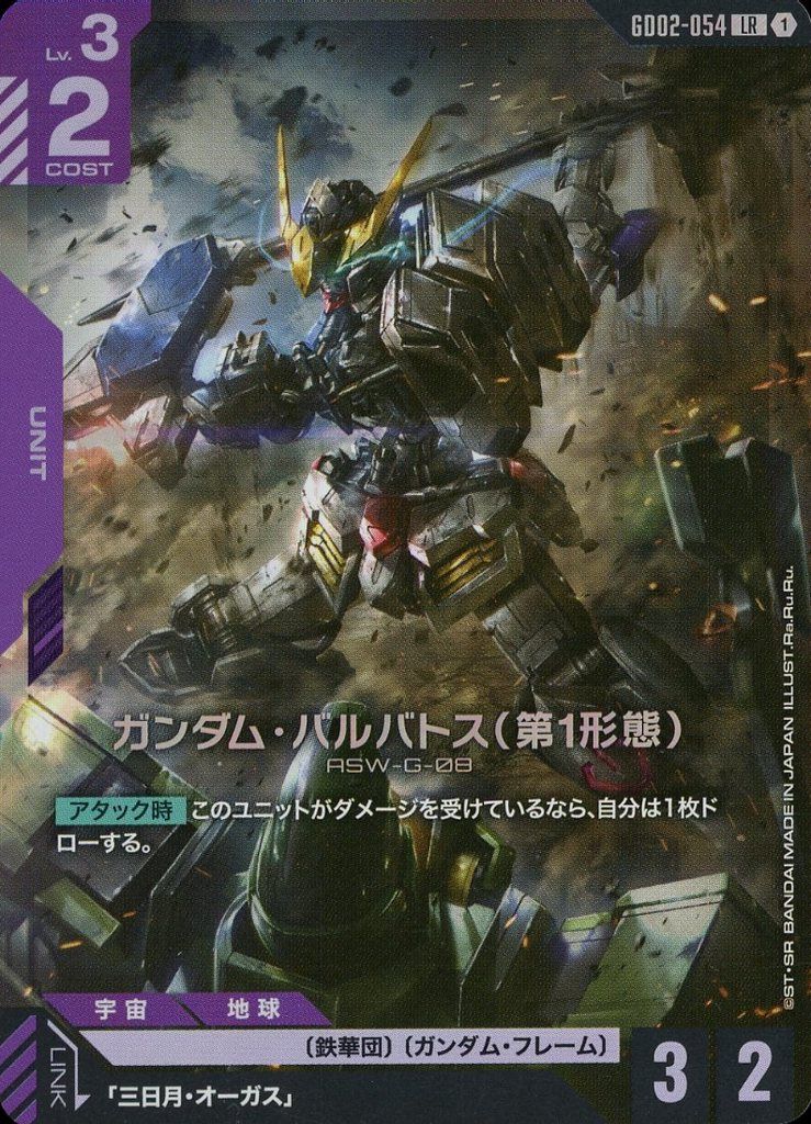 中古】ガンダムカードゲーム GD02-054[LR]：(キラ)ガンダム