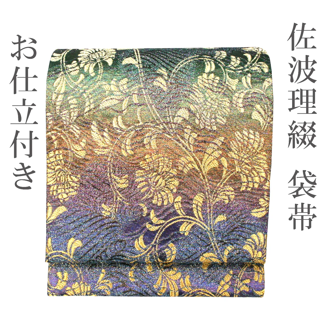 織の宝石 佐波理綴 24k 本金箔 本袋帯 鶴 鳥 格子木彫文様 金糸 正絹 織の宝石 佐波理綴 24k 本金箔 本袋帯 鶴 鳥 格子木彫文様