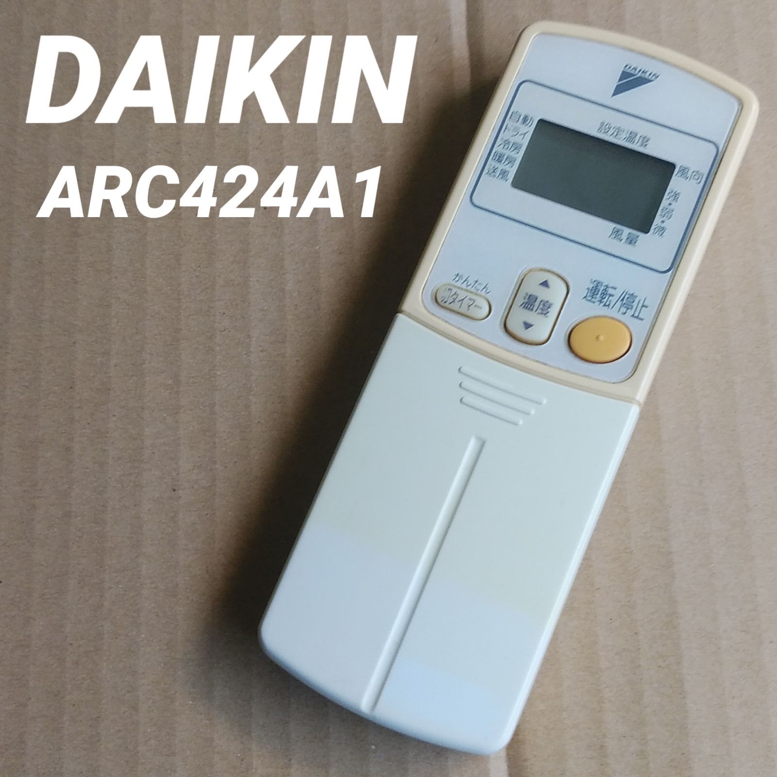 保証あり］DAIKIN ダイキン エアコンリモコン ARC424A1 - エアコン
