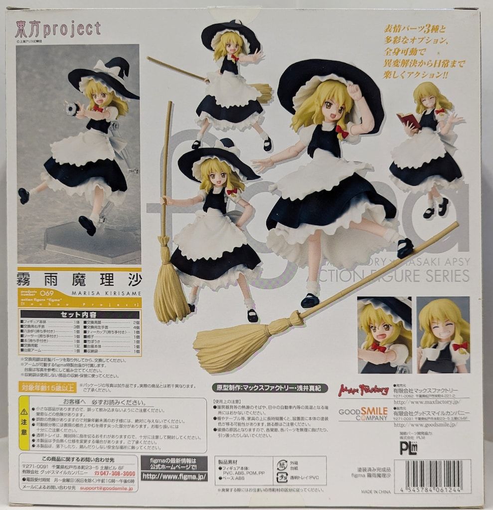 MAXFACTORY figma 東方Project 霧雨魔理沙(No.069) 69 - メルカリ