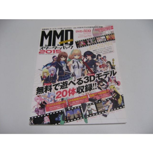 MikuMikuDanceスターターパック2015