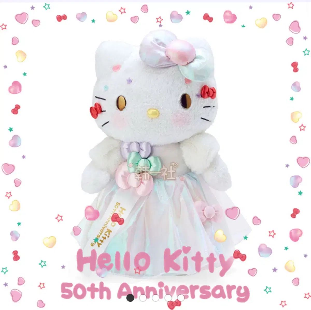 上海万博限定　サンリオハローキティ ぬいぐるみ 【未開封】 新品未開封】ハローキティ クリームソーダ ぬいぐるみ サンリオ