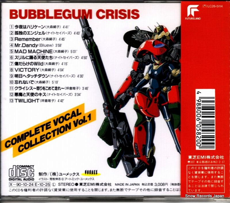 バブルガムクライシス コンプリート・ボーカル・コレクション