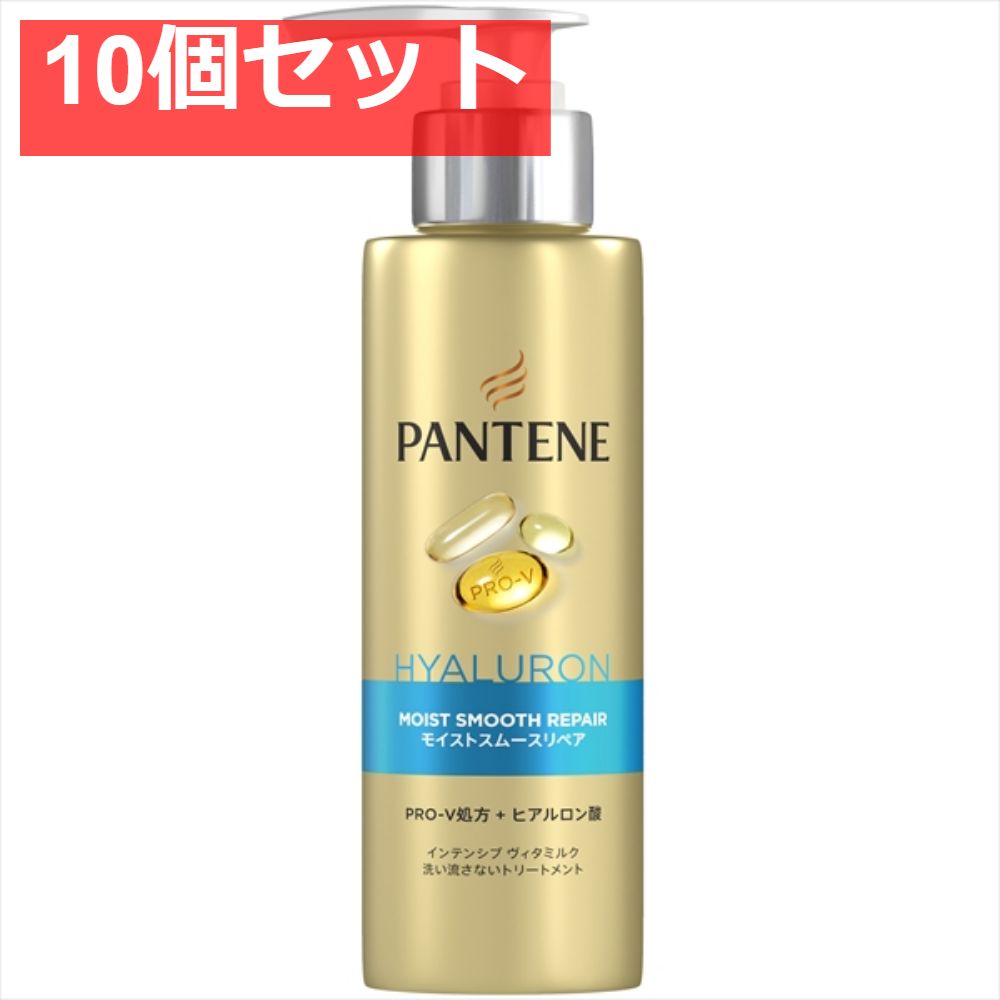 パンテーン モイストスムースリペア インテンシブウ゛ィタミルク 10個セット まとめ売り