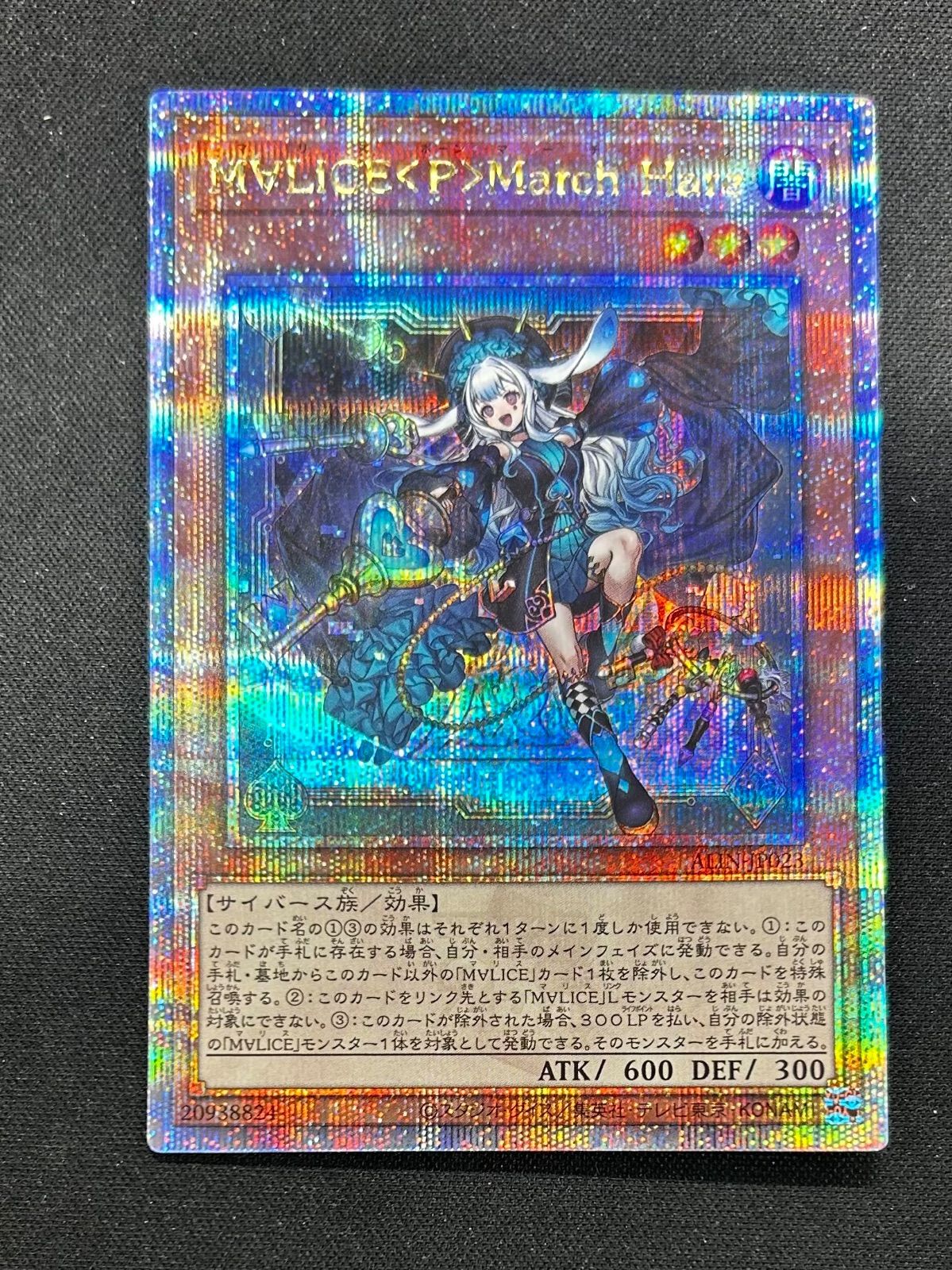 M∀LICE＜P＞March Hare マリス＜ポーン＞マーチ・ヘア クオシク M∀LICE〈P〉March Hare（マリスポーン マーチ ヘア） - 遊戯王