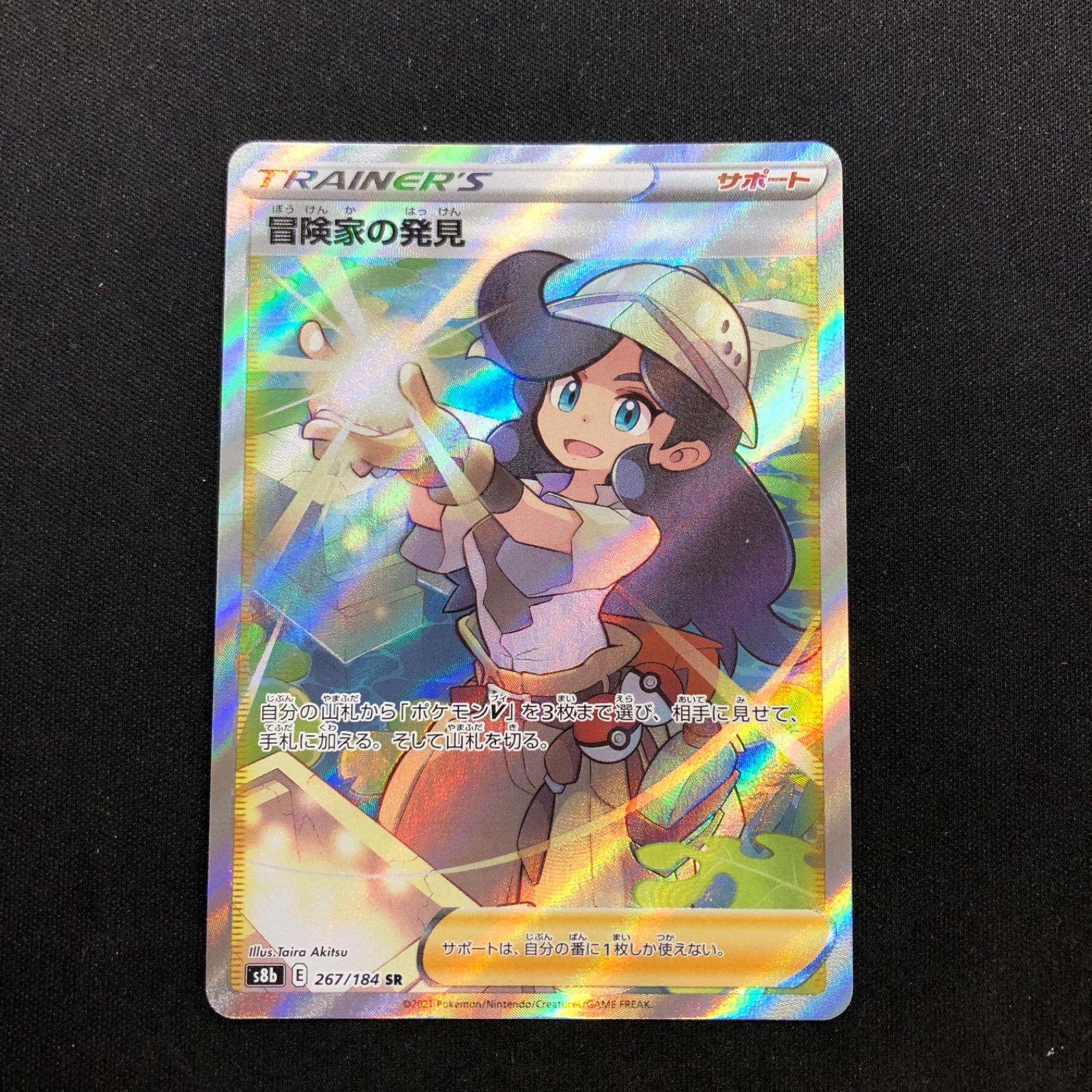 ★PSA10★【冒険家の発見/SR/S8b】267/184 ☆PSA10☆【冒険家の発見/SR/S8b】267/184 - メルカリ