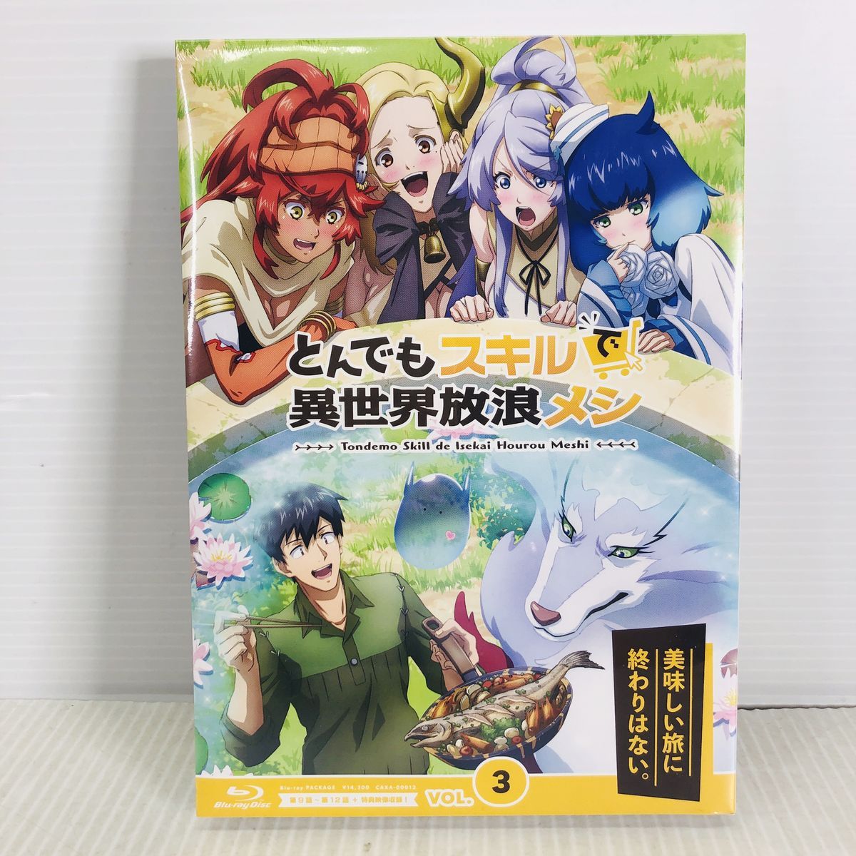 シュリンク とんでもスキルで異世界放浪メシ Blu-ray 3巻