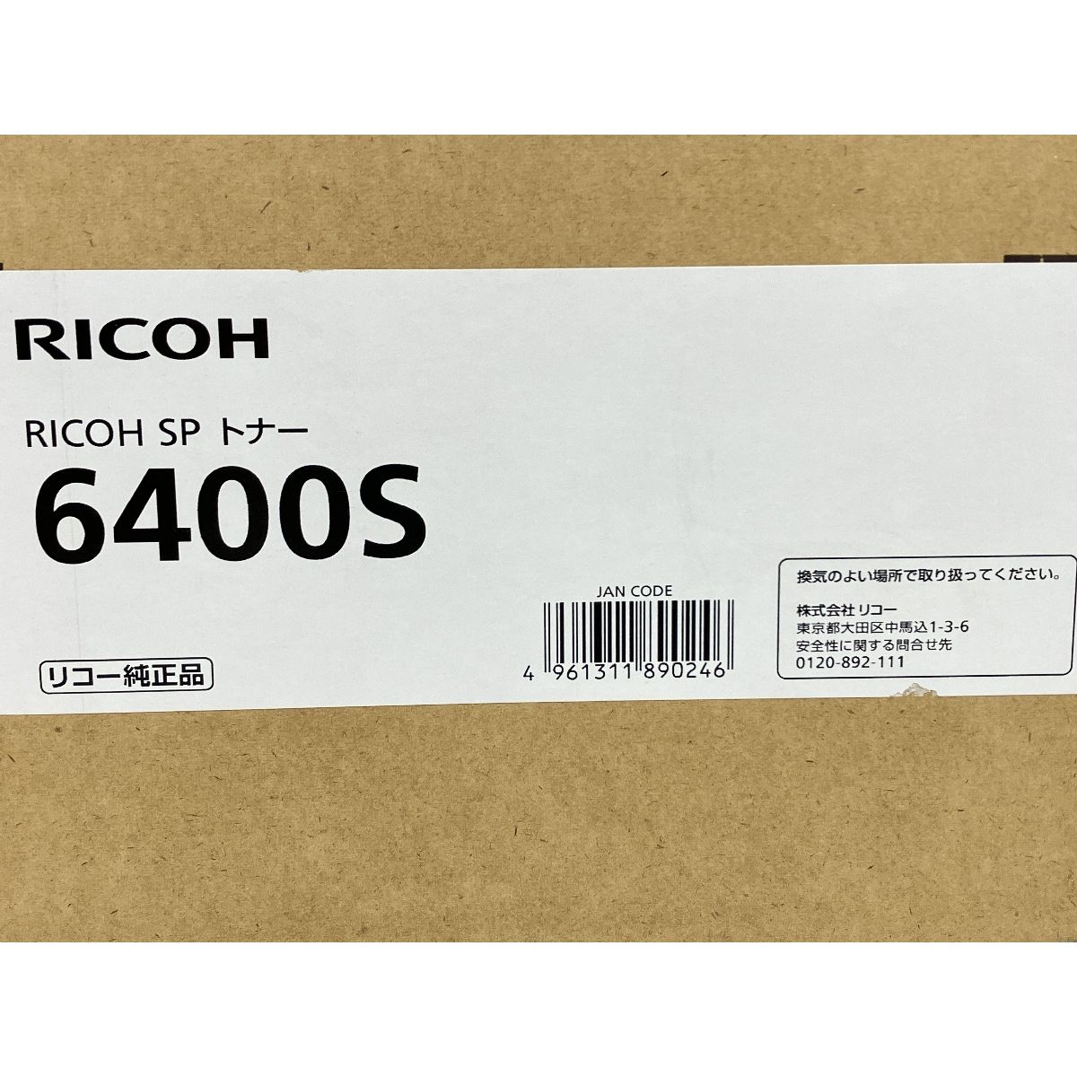 RICOH SP トナー 6400S 2個セット トナー純正品 ♥ K10540738
