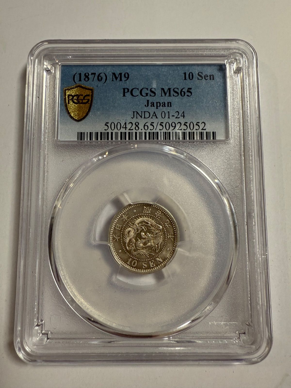 古銭 銀貨 MS65 明治9年 10銭 銀貨