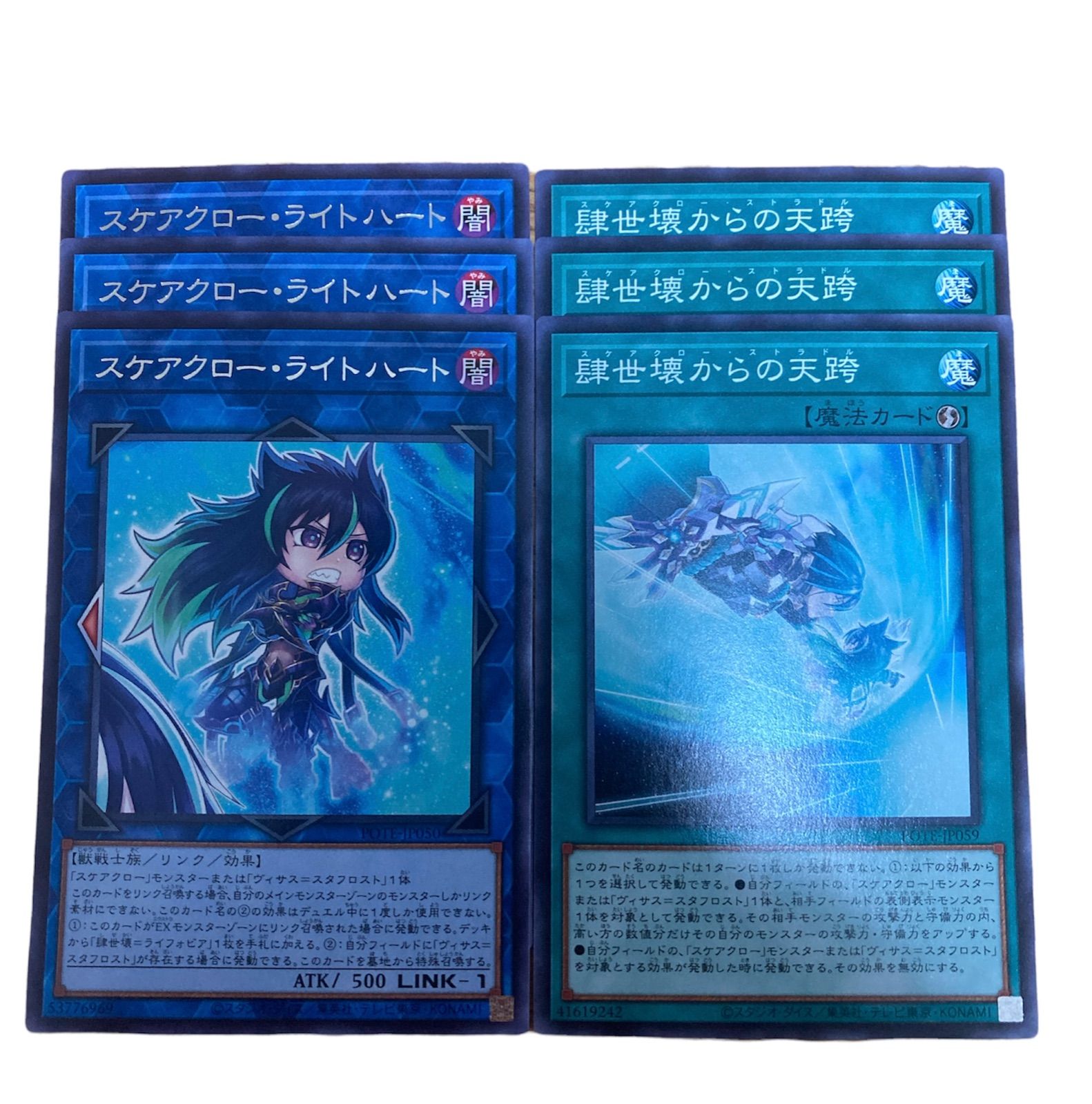 遊戯王 スケアクロー・ライトハート 肆世壊からの天跨 - メルカリ