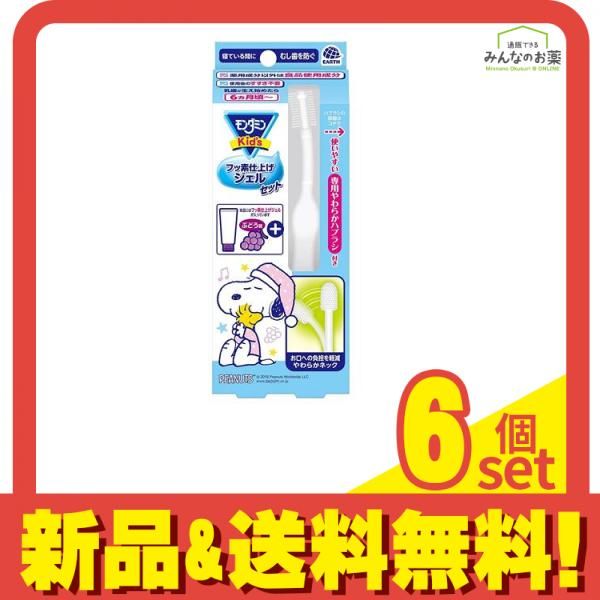 モンダミンKid s キッズ フッ素仕上げジェルセット ぶどう味 50g ハブラシ 6個セット