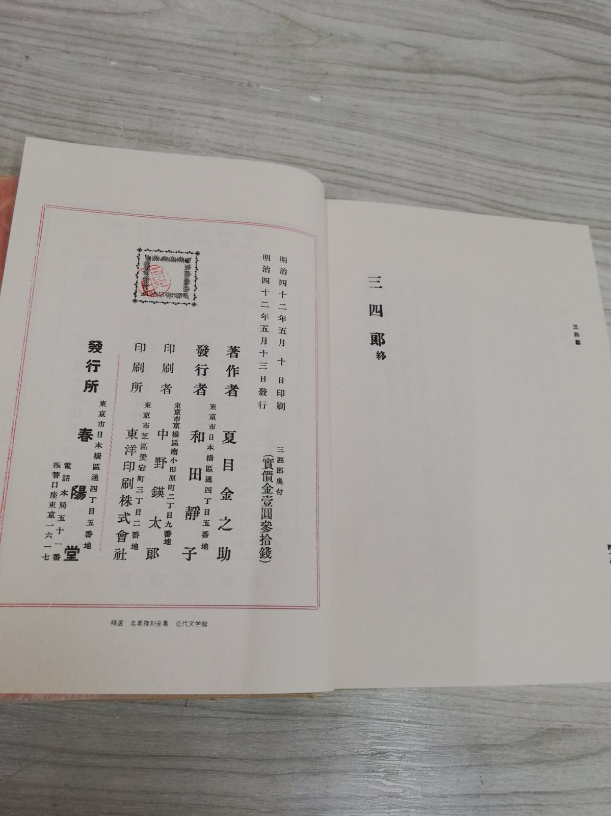 名著復刻近代文学館 夏目漱石全集 ほるぷ出版 - 文学/小説