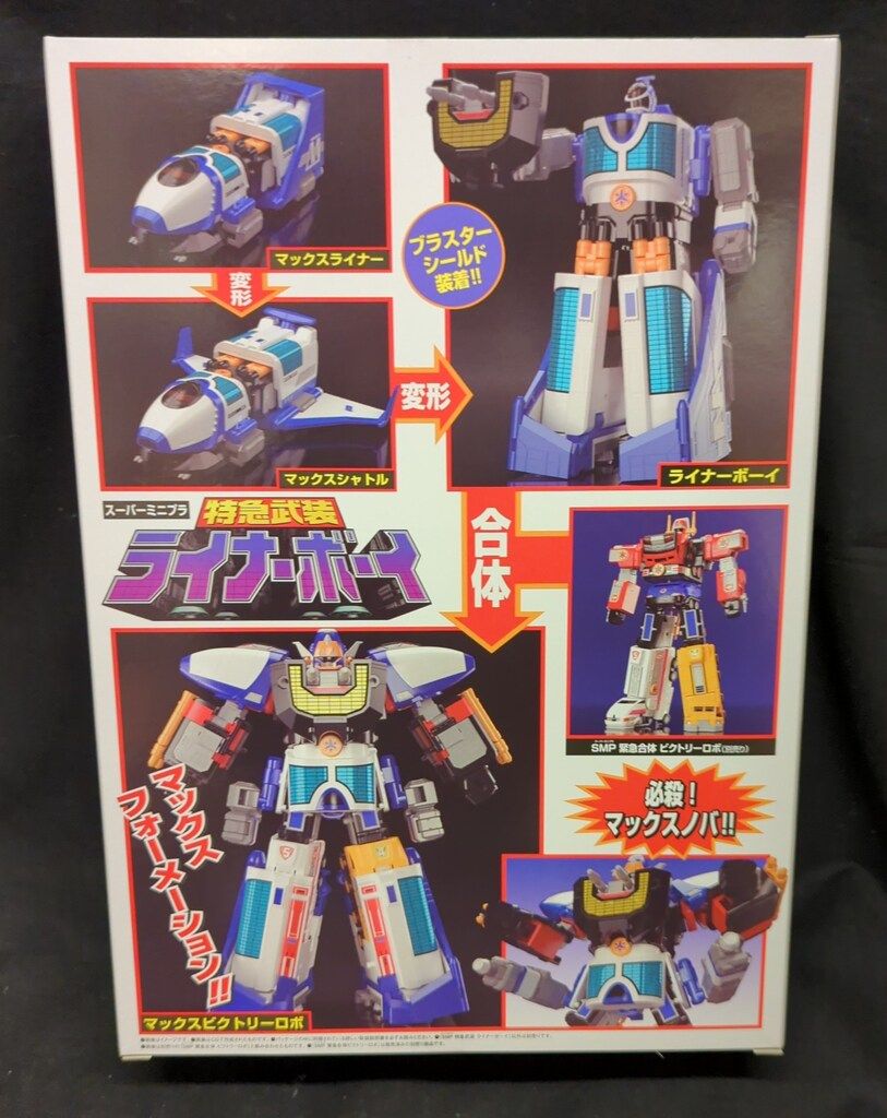 救急戦隊ゴーゴーファイブ SMP ライナーボーイ SMP スーパーミニプラ