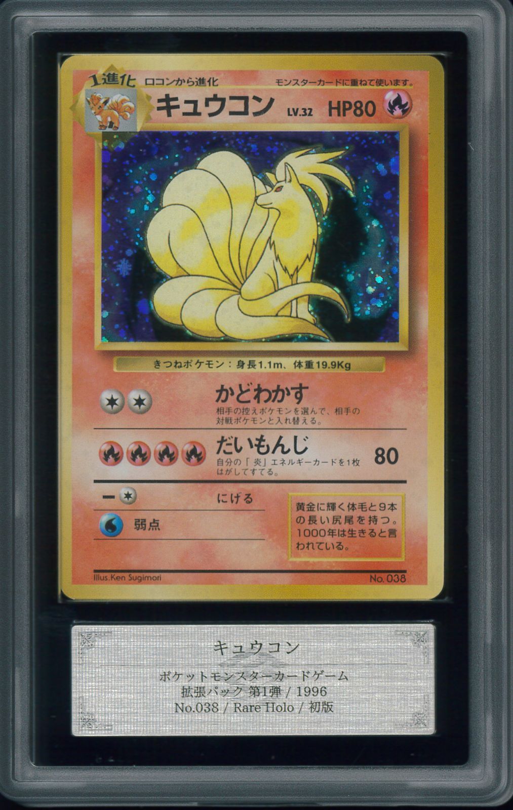 ARS9 キュウコン 初版 マーク無し 旧裏 ポケモンカード キュウコン 初版 マーク無し 旧裏 旧裏面 ARS9 鑑定