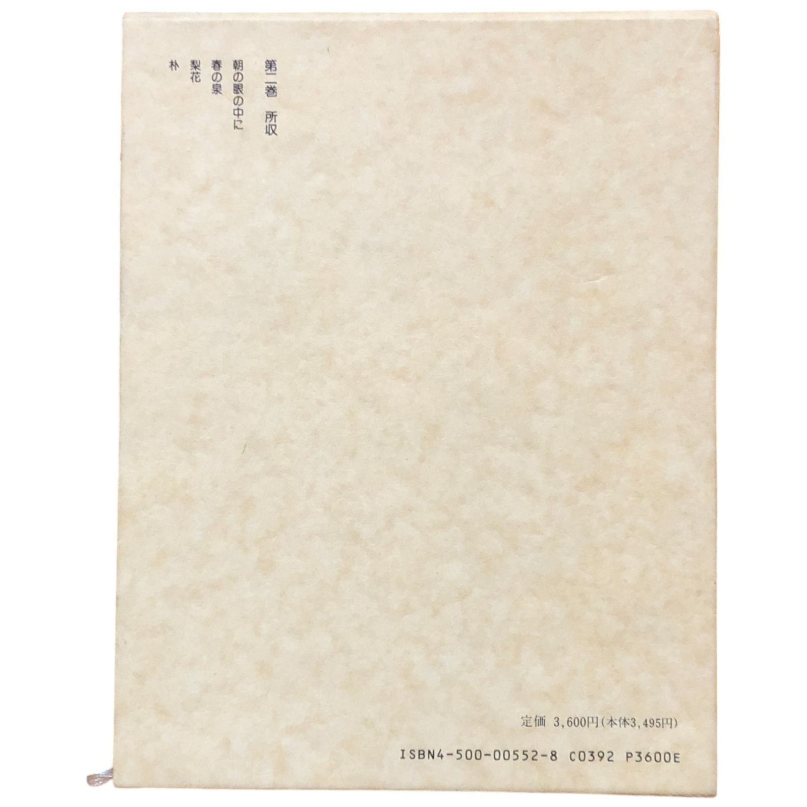 坂村真民　全詩集　1から5 全巻・墨書識語署名入り：初版①】『坂村真民全詩集』1-5巻