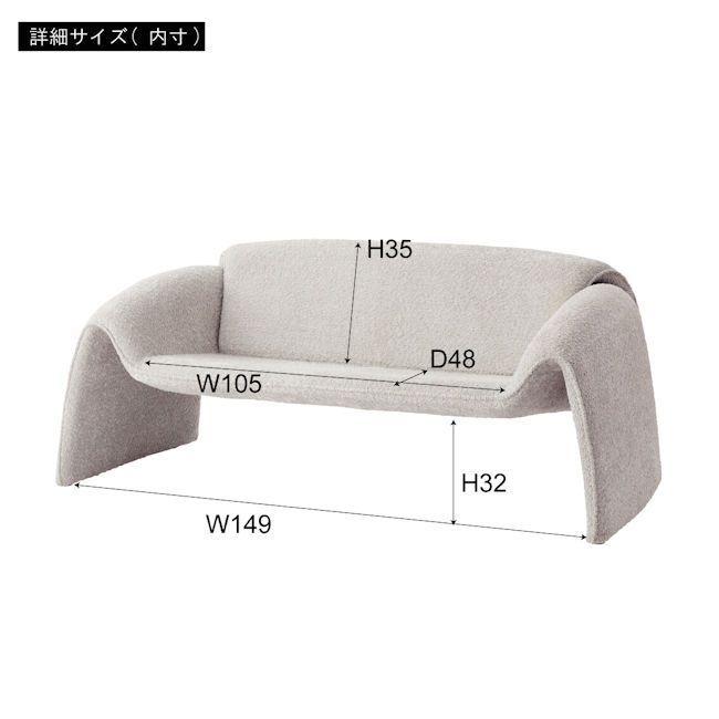 ブークレ生地シンプルソファ２人掛け幅162cm ２Ｐソファ ラブソファ（473） ブークレ生地シンプルソファ2人掛け幅162cm 北欧モダン ファブリック