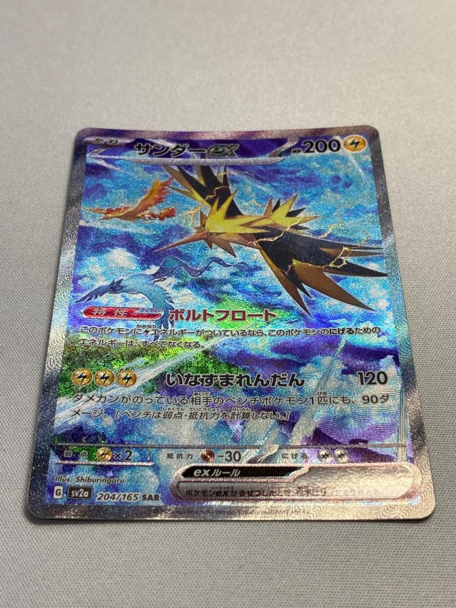 サンダーex SAR [ポケモンカード151] SV2a 204/165 傷有り ポケモン
