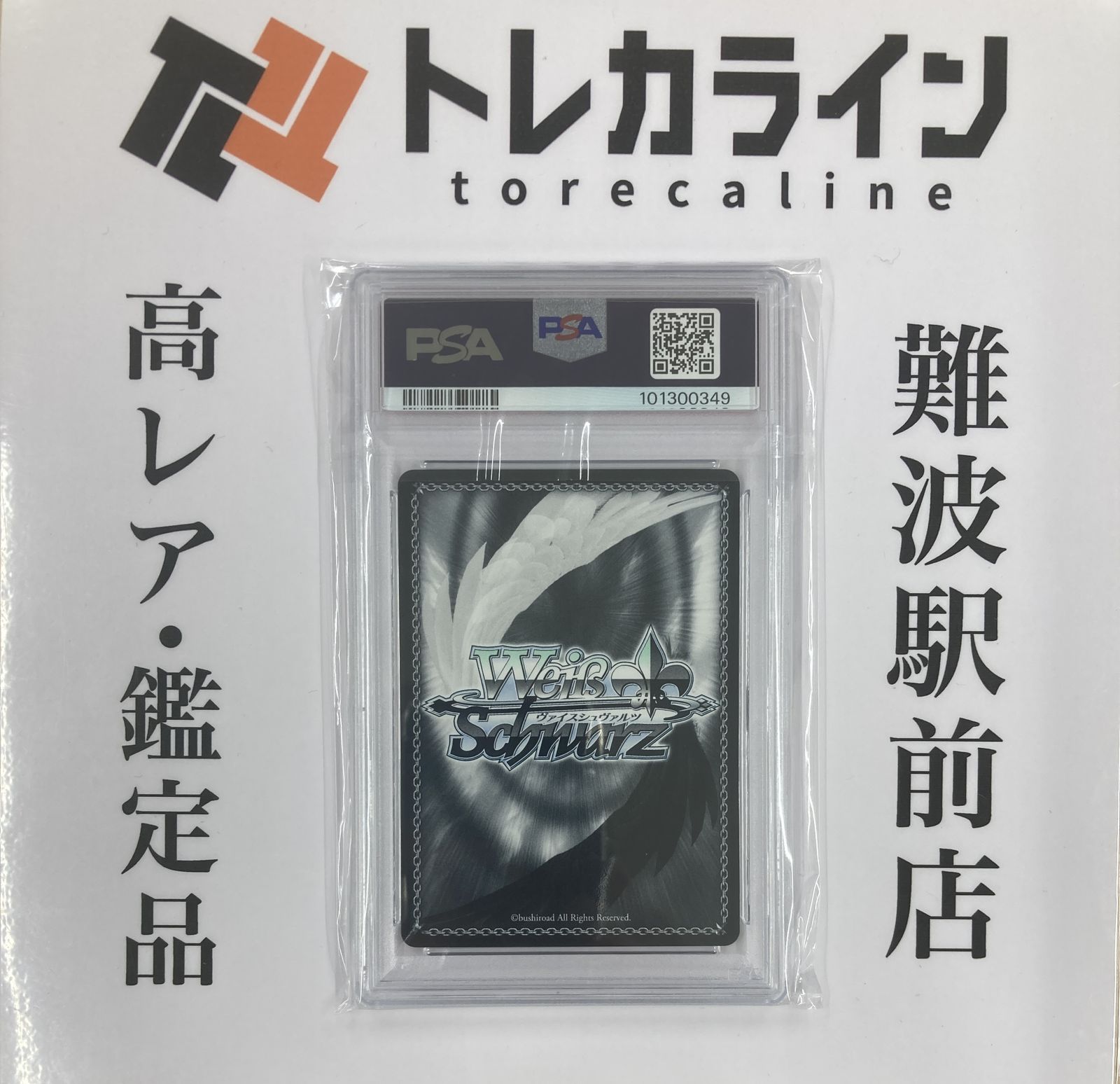 【世界4枚】ヴァイスシュヴァルツ　戦う覚悟　凛 SP サイン　PSA10 ヴァイスシュヴァルツ - 【PSA10】 いっぱいの祝福 桐谷遥 SSP