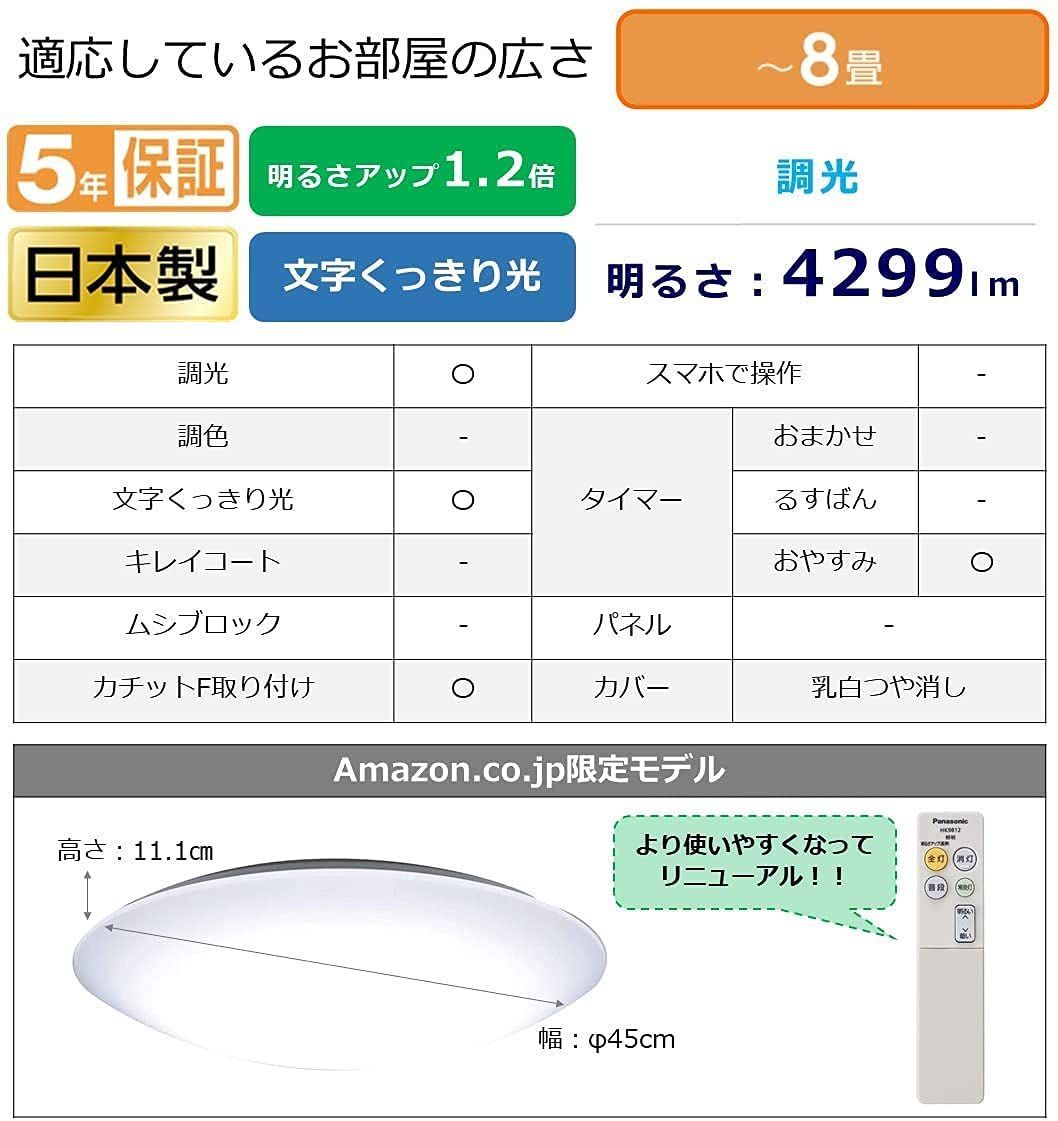 在庫セール】4299lm ~8畳 リモコン付 昼光色 調光タイプ LEDシーリング