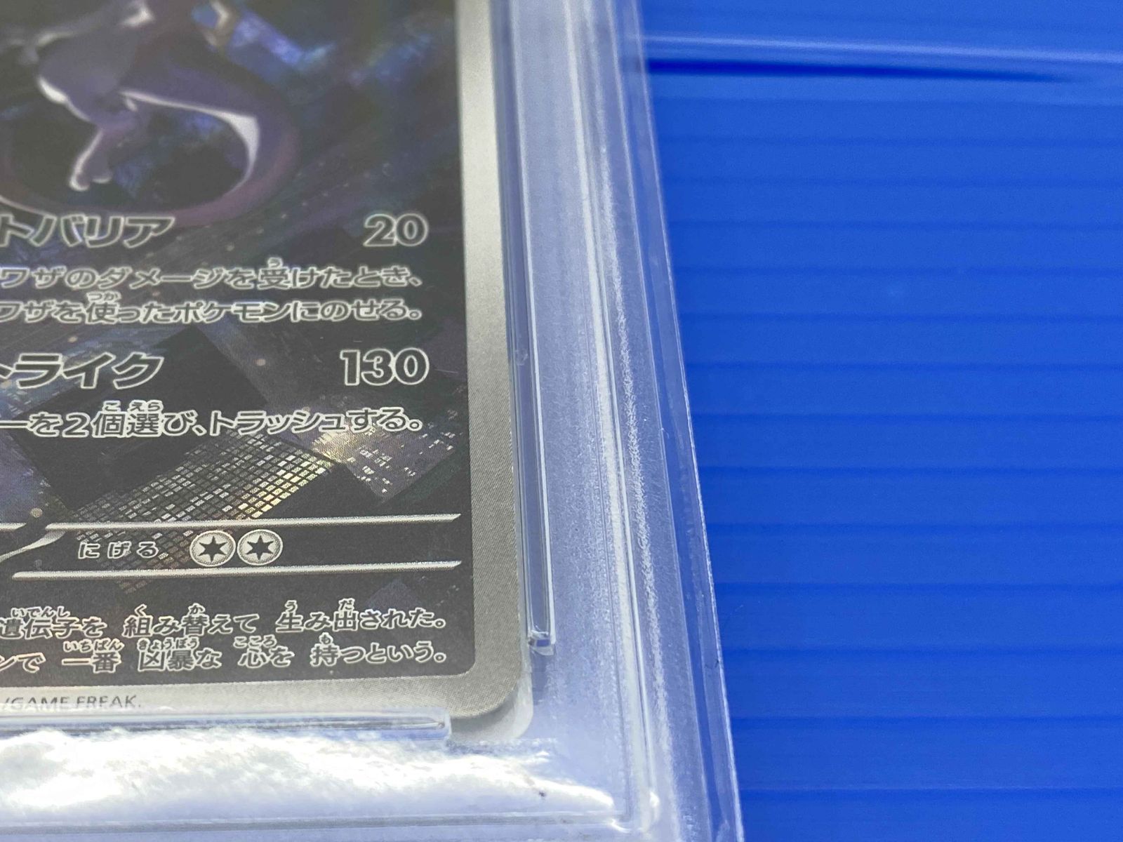 □【盛岡店56-0163】psa10 ミュウツー AR SV2a ポケモンカード