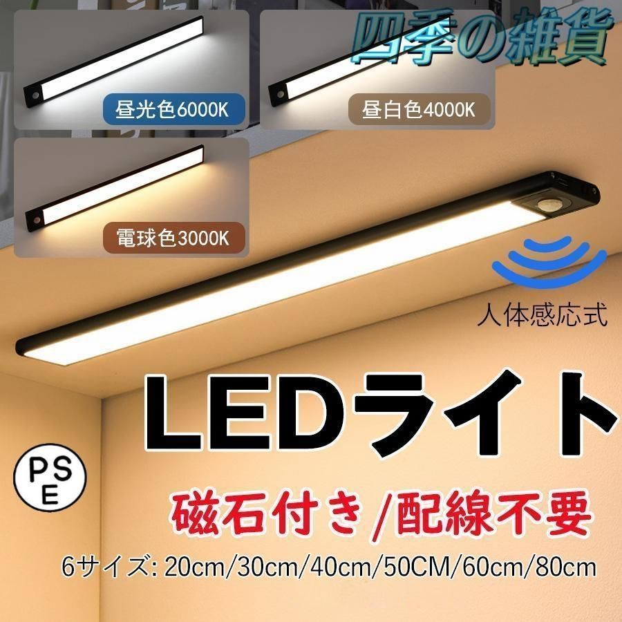 バーライト led 照明 人感センサー 充電式 usb充電 LEDライト コンパクト 軽量 緊急 ライト 高輝度ライト USBライトLED蛍光灯 卓上LEDライ