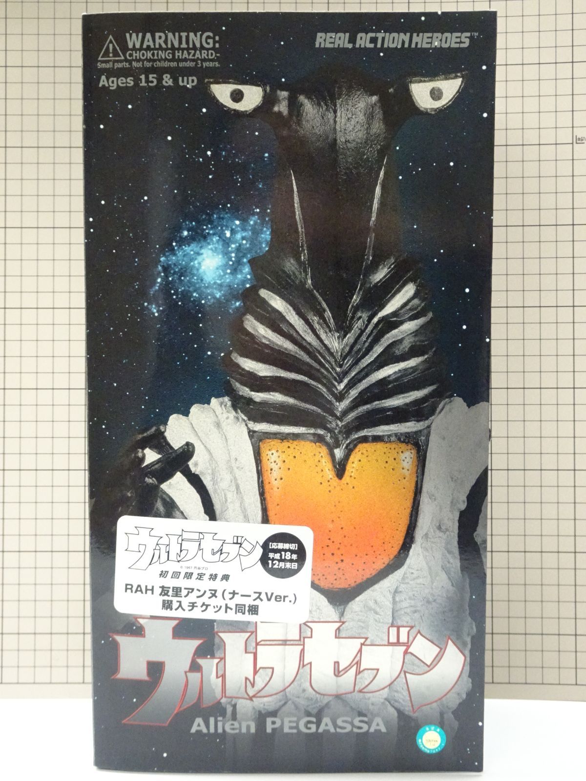 ウルトラセブンペガッサ星人リアルアクションヒーローズRAH