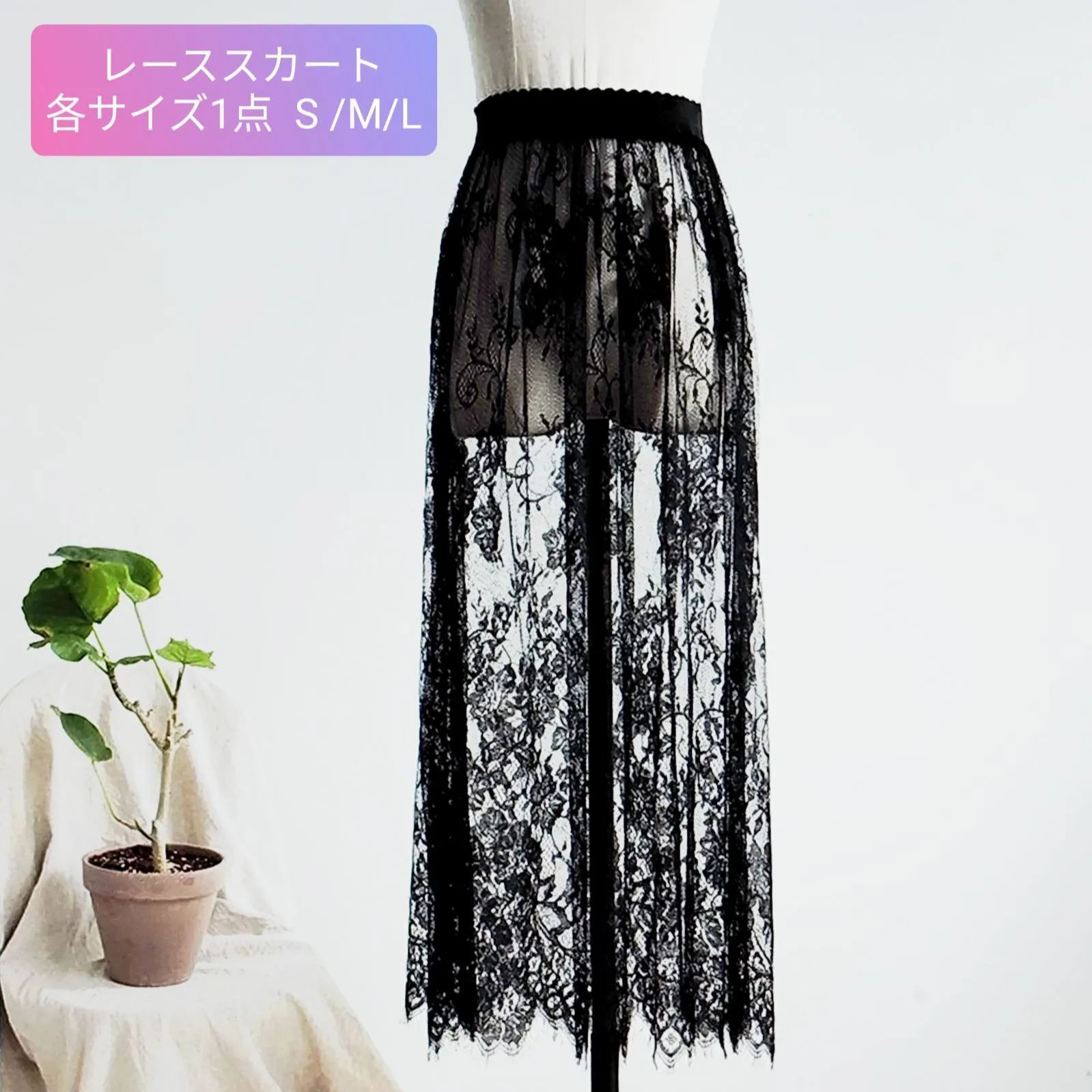 S、M、L 各1点】レディース 黒レース チュールスカート フレア