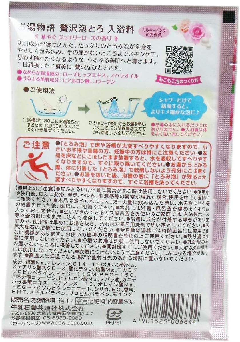 入浴剤 詰め合わせ 贅沢泡とろ お湯物語 入浴料 【4種×5個 (20個