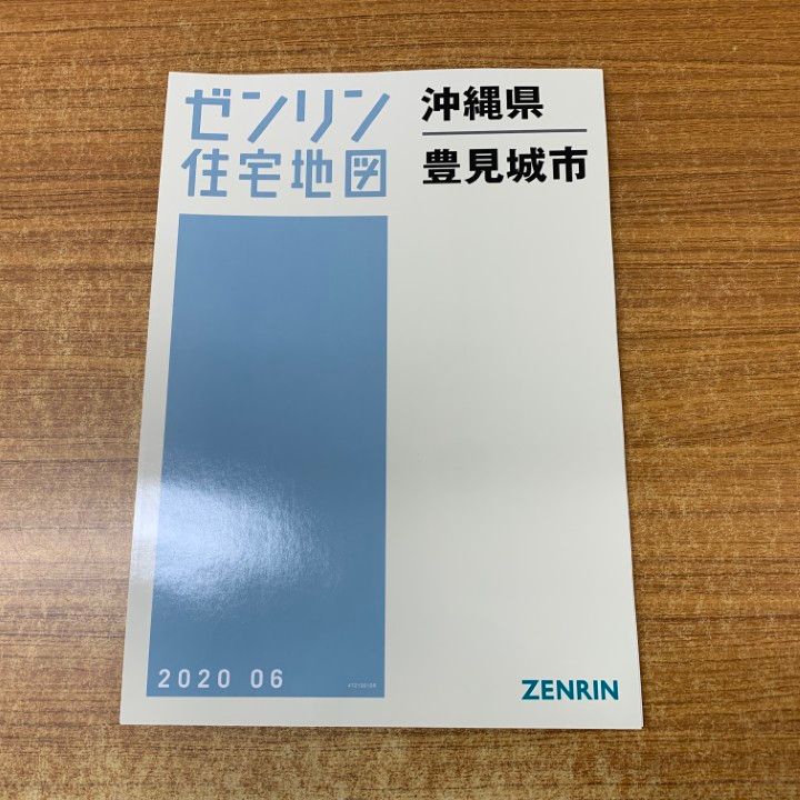 ▲01)【同梱不可】ゼンリン住宅地図 沖縄県豊見城市/47212010R/2020年6月発行/ZENRIN/地理/マップ/A △01)【同梱不可】ゼンリン住宅地図 沖縄県豊見城市/47212010R