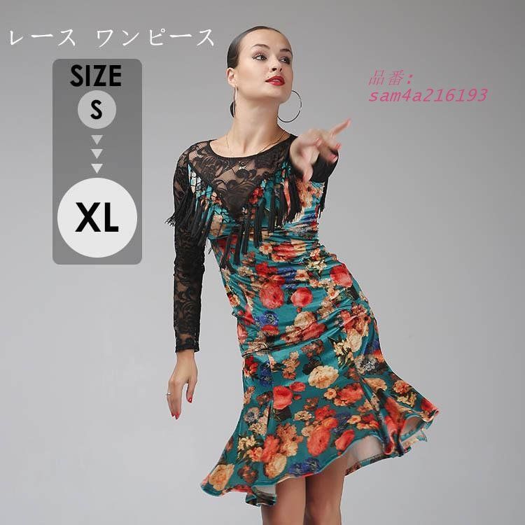 テンダンス ダンス衣装 演技服 レース ワンピース スタンダード イベント タンゴ服 ダンスウエア モダンドレス 花柄 ワルツパーティー用 am4a216193