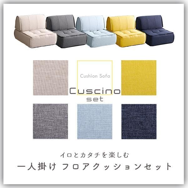 背もたれフロアクッションセット