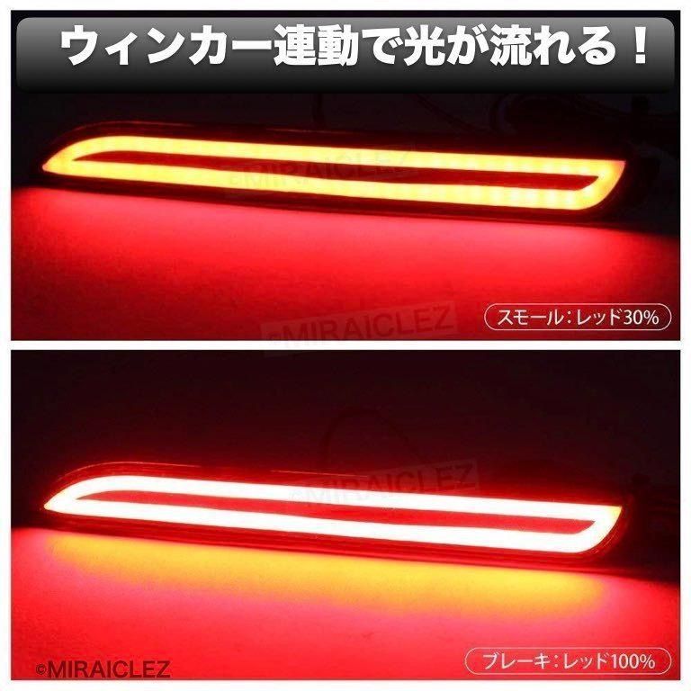 流れる LED リフレクター ウインカー トヨタ ダイハツ シーケンシャル