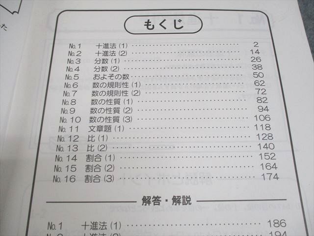 浜学園 小5 算数 テーマ教材 第1～3分冊 2019/2023 計3冊 040M2D