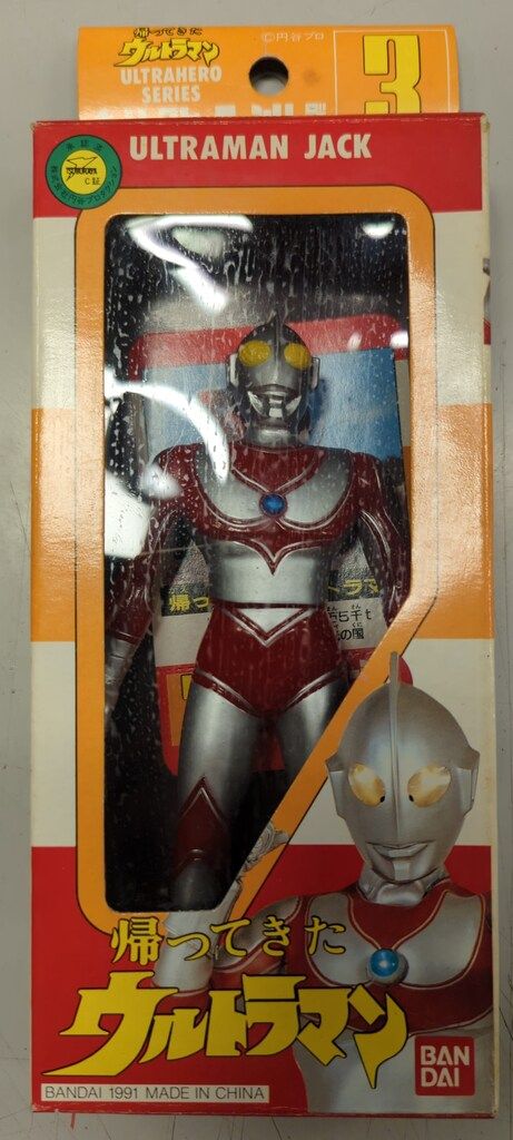 ウルトラヒーローシリーズ　帰ってきたウルトラマン3体セット バンダイ ウルトラヒーローシリーズ 帰ってきたウルトラマン 3