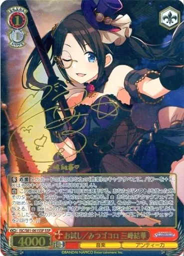 【PSA10】ヴァイス シャニマス　お試し/みつゴコロ 三峰結華　SSP サイン PSA10】ヴァイス シャニマスお試し/みつゴコロ 三峰結華SSP サイン