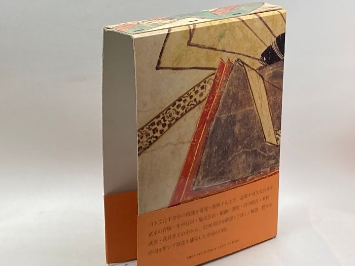 有識故実大辞典 吉川弘文館 敬三 鈴木