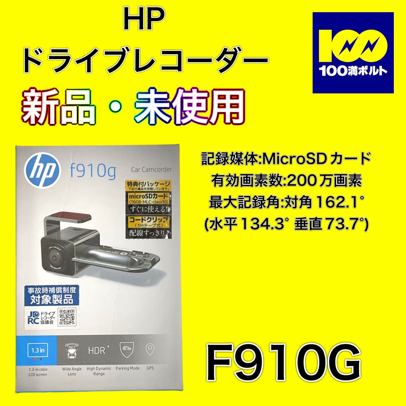 【29120】HP ドライブレコーダーF910G