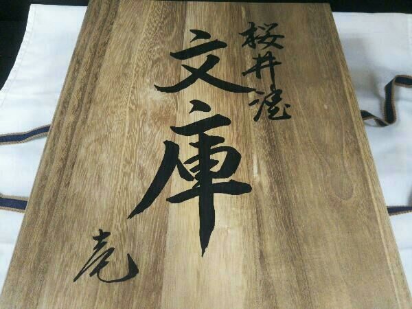 桜井漆器 文庫 桜井漆器 文庫 木箱入り / 漆塗 文箱 - メルカリ
