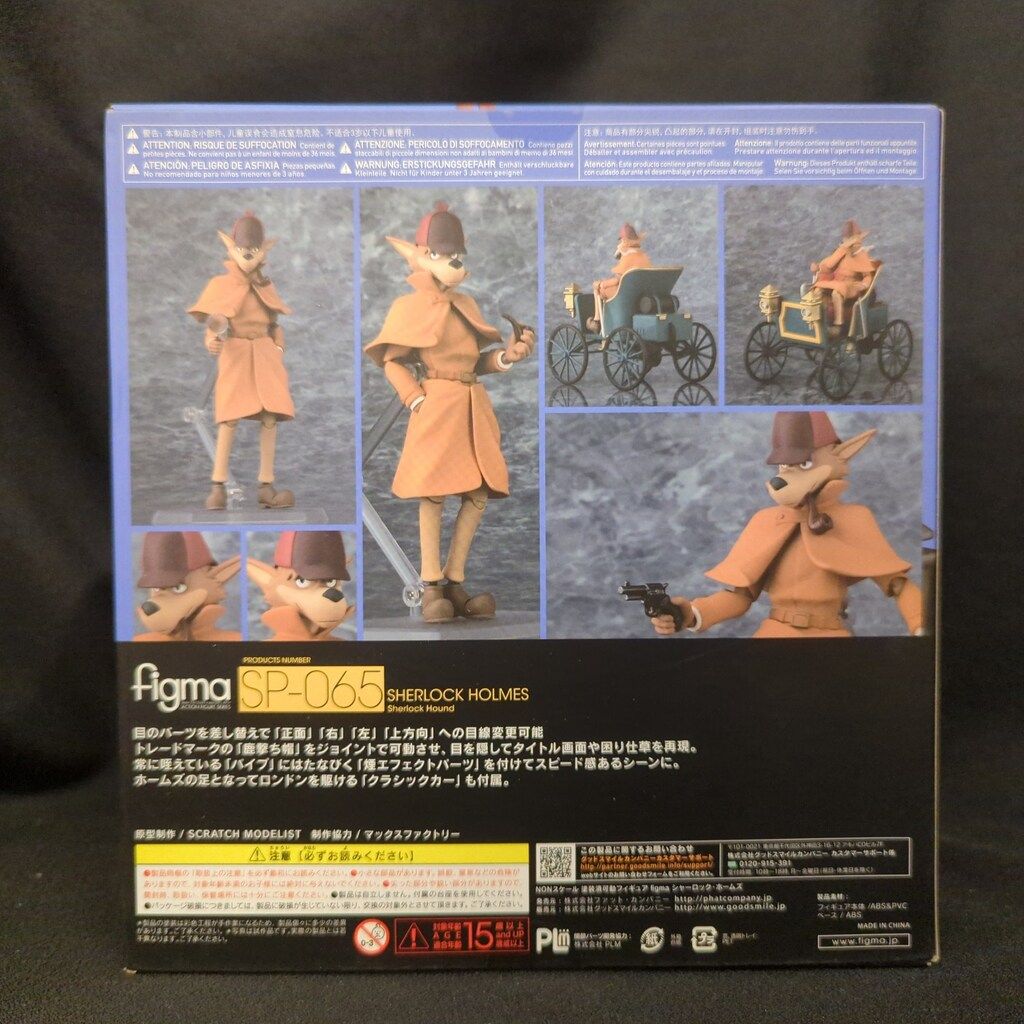 ファット・カンパニー figma 名探偵ホームズ シャーロック・ホームズ