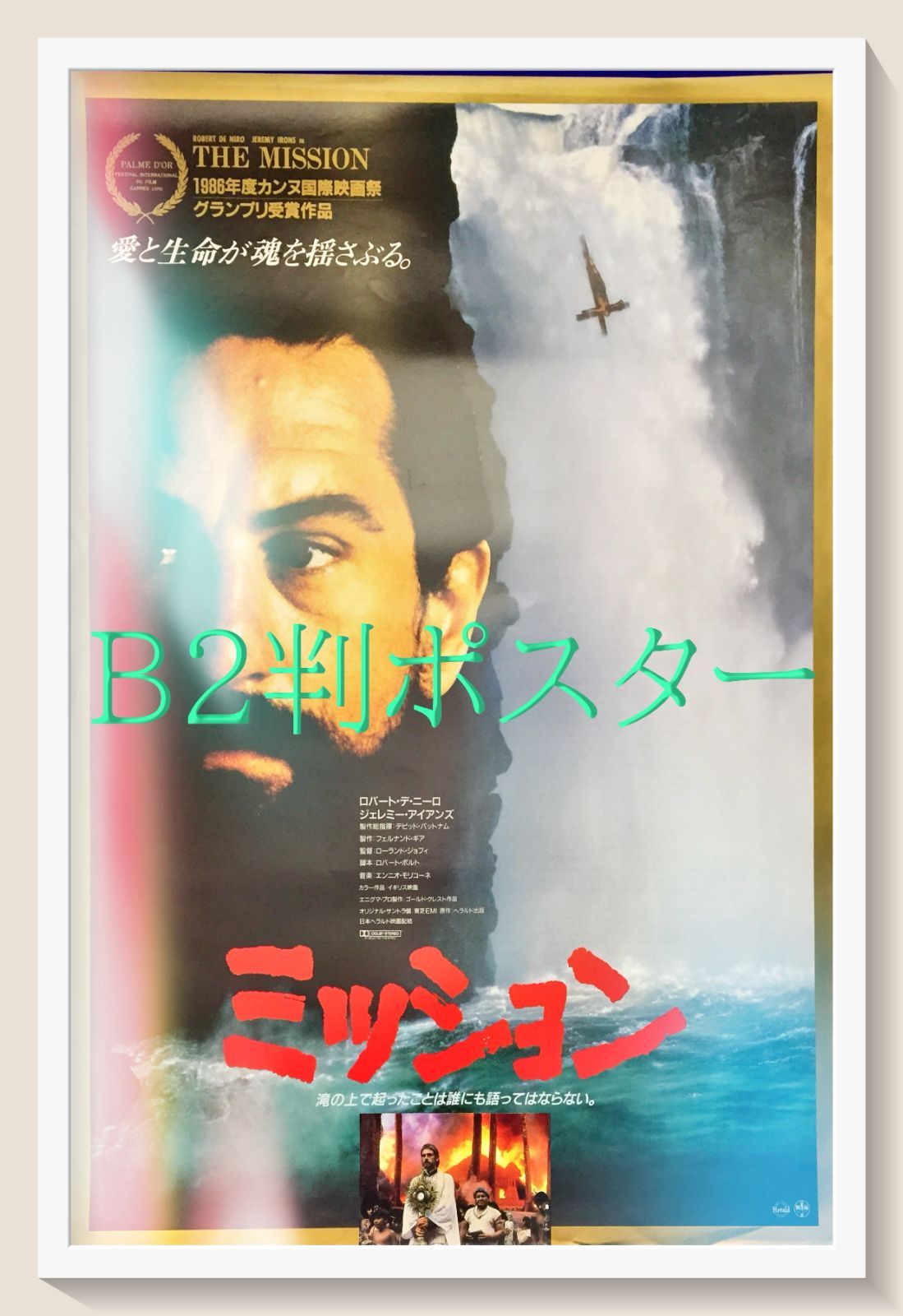 id『ミッション』映画オリジナルB2判ポスター id06832 - メルカリ