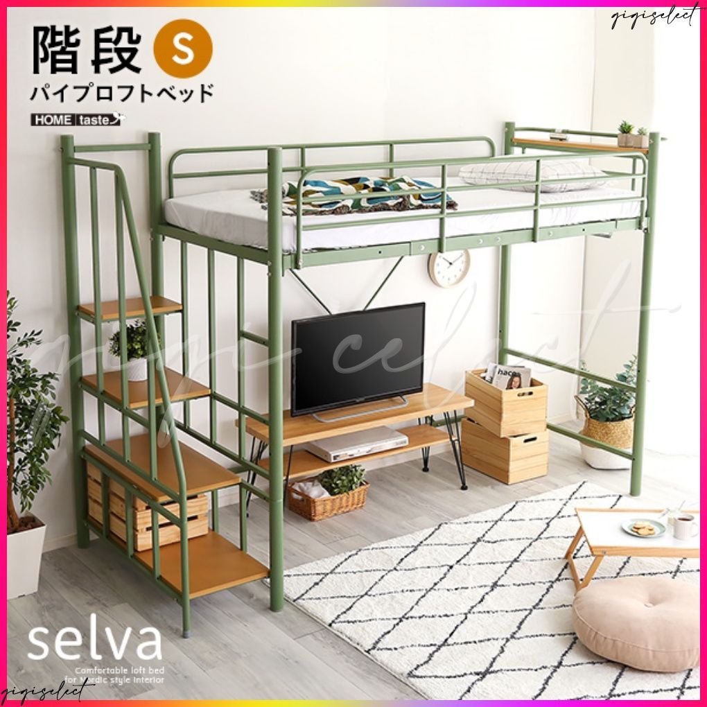 送料無料 北欧インテリア 階段付き ロフトベッド【selva-セルヴァ-】