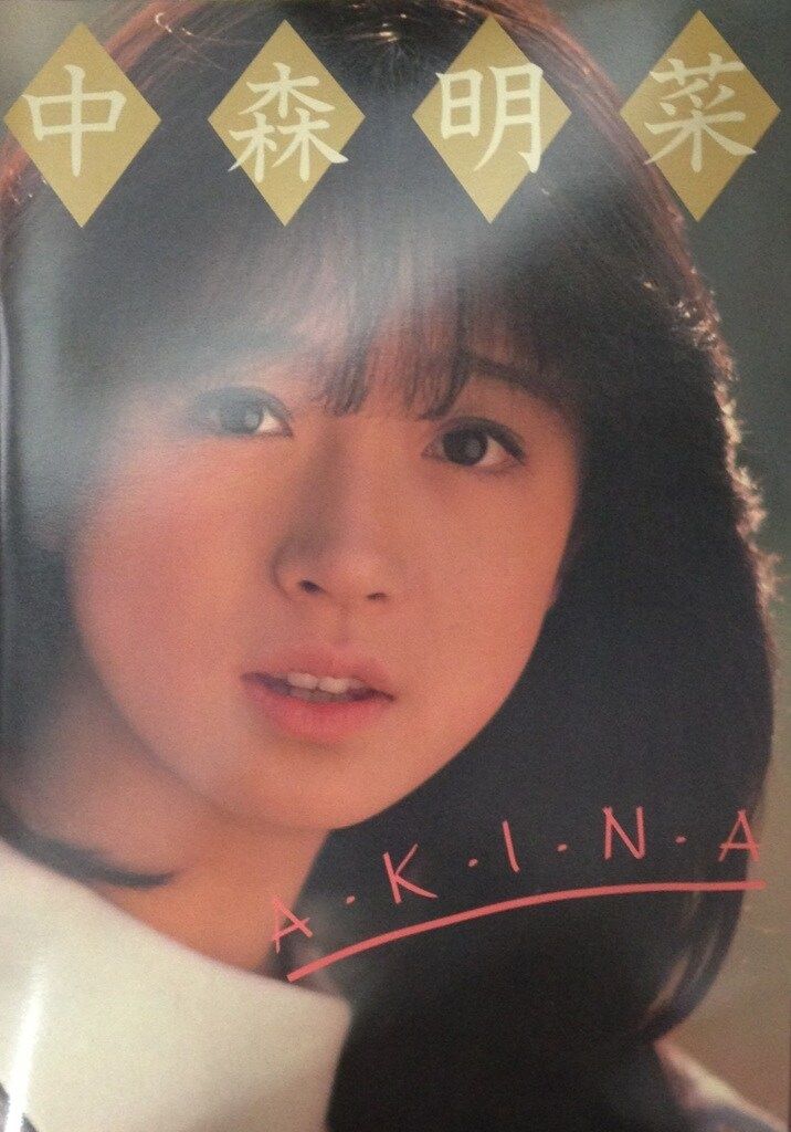 パンフレット 中森明菜 Akina Milky way'83 (1983年)
