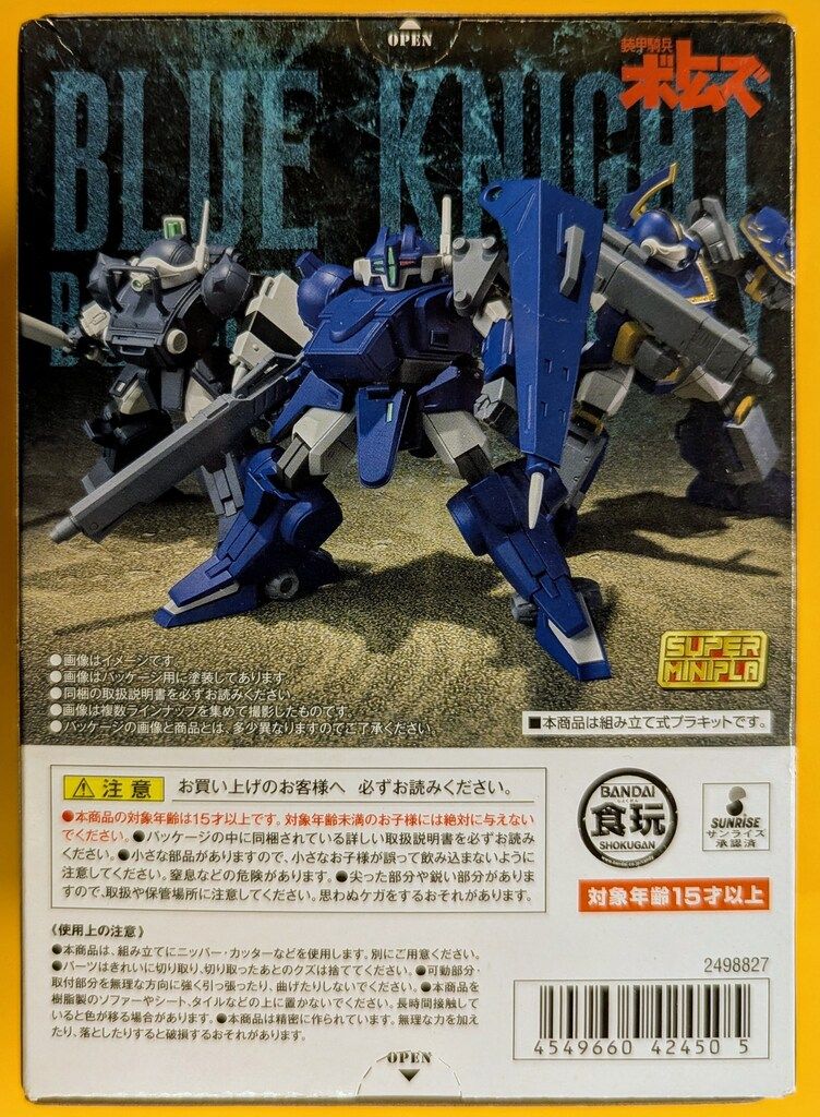 スーパーミニプラ 青の騎士ベルゼルガ物語 Vol.2 全3種類 新品未開封 Amazon.co.jp: スーパーミニプラ 青の騎士ベルゼルガ物語 Vol.2