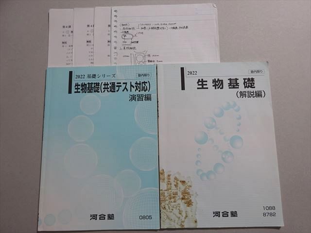 河合塾 生物基礎(共通テスト対応) 演習編 2022 基礎シリーズ 稲